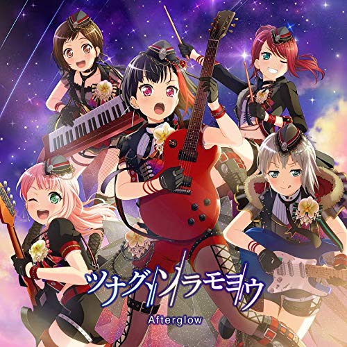 【取寄商品】CD / Afterglow / ツナグ、ソラモヨウ (CD+Blu-ray) / BRMM-10133