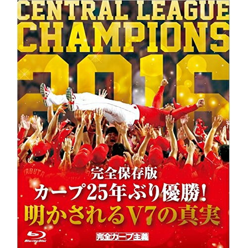 【取寄商品】BD / スポーツ / 完全保存版 カープ25年ぶり優勝!明かされるV7の真実(Blu-ray) / HTVBD-1