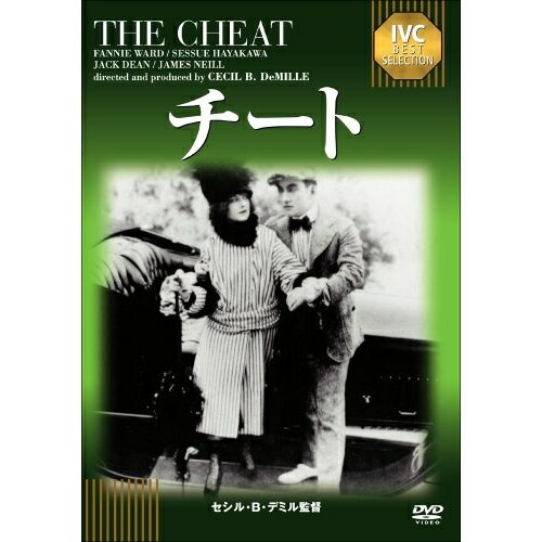 【 お取り寄せにお時間をいただく商品となります 】　・入荷まで長期お時間をいただく場合がございます。　・メーカーの在庫状況によってはお取り寄せが出来ない場合がございます。　・発送の都合上すべて揃い次第となりますので単品でのご注文をオススメいたします。　・手配前に「ご継続」か「キャンセル」のご確認を行わせていただく場合がございます。　当店からのメールを必ず受信できるようにご設定をお願いいたします。 チート洋画早川雪洲、ファニー・ウォード、セシル・B.デミル　発売日 : 2011年12月16日　種別 : DVD　JAN : 4933672239484　商品番号 : IVCA-18110