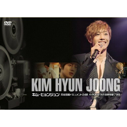 DVD / 趣味教養 (海外) / キム・ヒョンジュン 完全密着ドキュメント24時 K-POP STAR 世界を魅了する (初回生産限定生産版) / POBD-60445