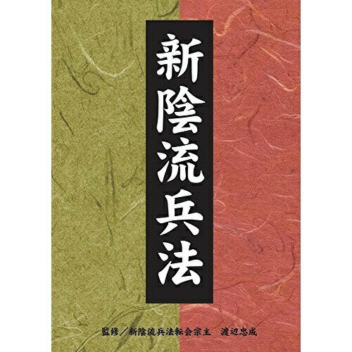 Kids, Family - 【取寄商品】DVD / 趣味教養 / 新陰流兵法 DVD-BOX / SPD-7522