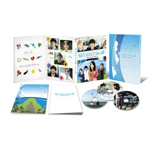 県庁おもてなし課 コレクターズ・エディション(Blu-ray) (本編Blu-ray1枚+特典DVD2枚)邦画錦戸亮、堀北真希、関めぐみ、三宅喜重、有川浩、吉俣良　発売日 : 2013年11月22日　種別 : BD　JAN : 4988104078728　商品番号 : TBR-23372D