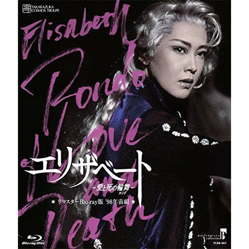 【取寄商品】BD / 趣味教養 / MASTERPIECE COLLECTION(リマスター版) 『エリザベート-愛と死の輪舞-』('98年宙組)(Blu-ray) / TCAB-67