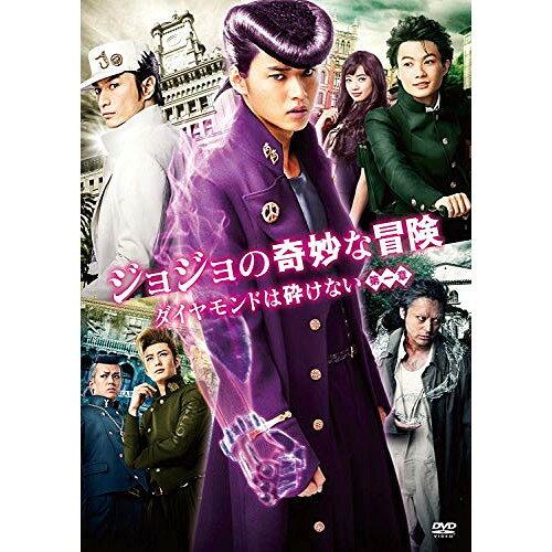 【取寄商品】DVD / 邦画 / ジョジョの奇妙な冒険 ダイヤモンドは砕けない 第一章 スタンダード・エディション / TCED-3821