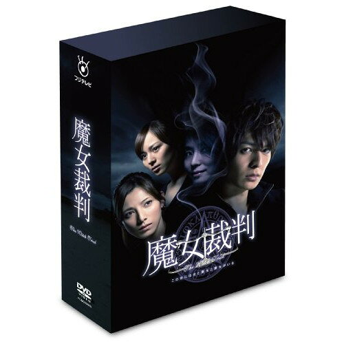 【取寄商品】DVD / 国内TVドラマ / 魔女裁判 DVD-BOX (本編ディスク5枚+特典ディスク1枚) / TCED-590
