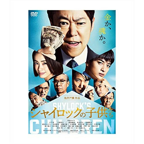 【取寄商品】DVD / 邦画 / シャイロックの子供たち / DASH-119