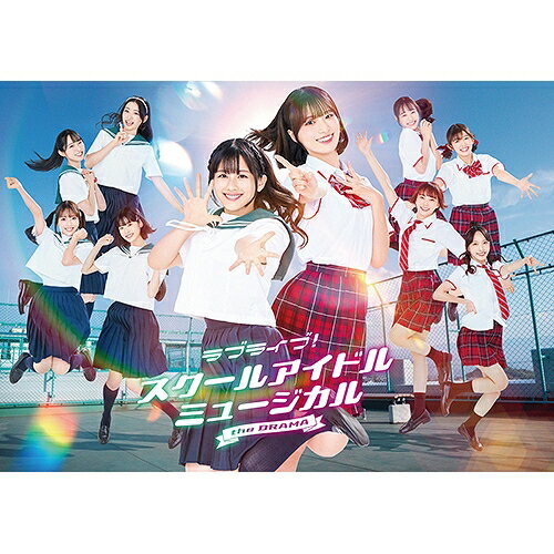 【エントリーでポイント10倍】 【取寄商品】BD / 国内TVドラマ / ラブライブ!スクールアイドルミュージカル the DRAMA Blu-ray BOX(Blu-ray) (本編ディスク2枚+特典ディスク1枚) / LABX-8856