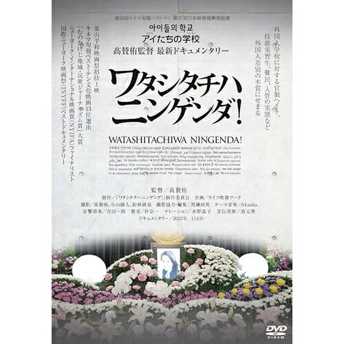 【取寄商品】DVD / ドキュメンタリー / ワタシタチハニンゲンダ! / OED-11018