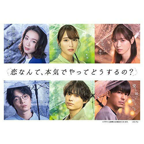 【取寄商品】BD / 国内TVドラマ / 恋なんて、本気でやってどうするの? Blu-ray BOX(Blu-ray) (本編ディスク3枚+特典ディスク1枚) / TCBD-1309