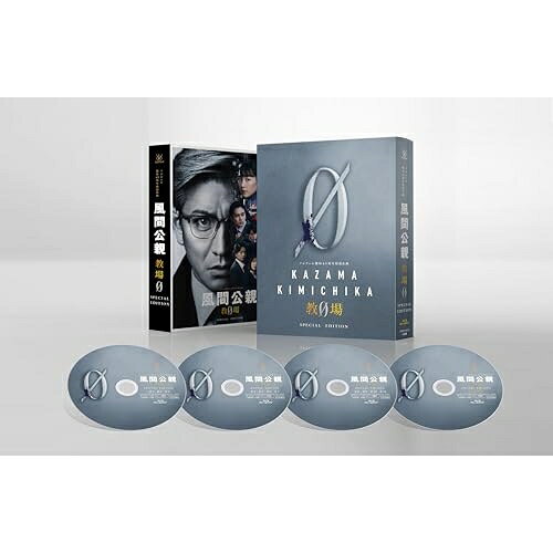【エントリーでポイント10倍】 【取寄商品】BD / 国内TVドラマ / 風間公親-教場0- SPECIAL EDITION Blu-ray BOX(Blu-ray) (本編ディスク3枚+特典ディスク1枚) / TCBD-1452