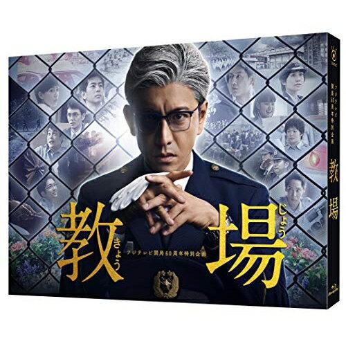 【取寄商品】BD / 国内TVドラマ / フジテレビ開局60周年特別企画『教場』(Blu-ray) / TCBD-942