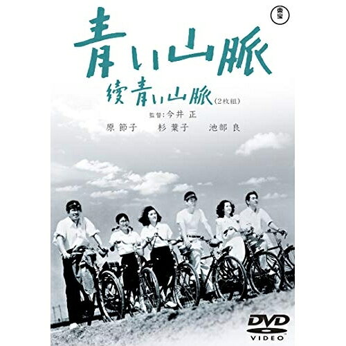 【取寄商品】DVD / 邦画 / 青い山脈 續青い山脈 (廉価版) / TDV-30037D