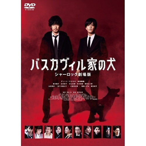 【取寄商品】DVD / 邦画 / バスカヴィル家の犬 シャーロック劇場版 特別版 (本編ディスク1枚+特典ディスク2枚) (特別版) / TDV-32060D