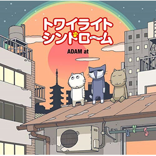 トワイライトシンドロームADAM atアダムアット あだむあっと　発売日 : 2019年6月19日　種別 : CD　JAN : 4988002787647　商品番号 : VICL-65211【収録内容】CD:11.DAYS2.Install3.Your 7 Story4.Twilight Syndrome5.Moonlight Syndrome6.倶利伽羅峠ノ絡繰GATE7.Cure Line8.Innocent Overkill9.Oi-Majika10.山猫亭捕物帖