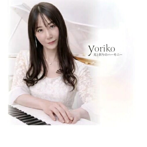 【取寄商品】CD / yoriko / 光と祈りのハーモニー / CADE-70