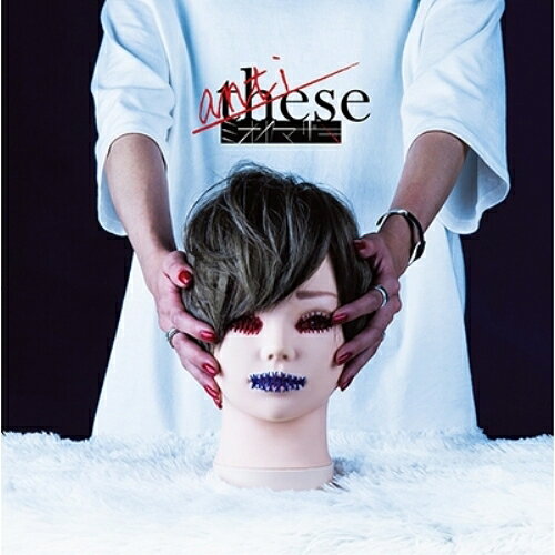 CD / ミオヤマザキ / anti-these (〜お買い得なヤツ〜通常盤) / ESCL-4726