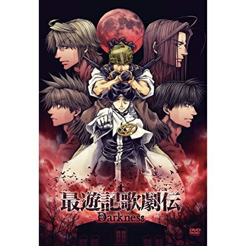 【取寄商品】DVD / ミュージカル / 最遊記歌劇伝-Darkness- (本編ディスク+特典ディスク) / FFBS-20