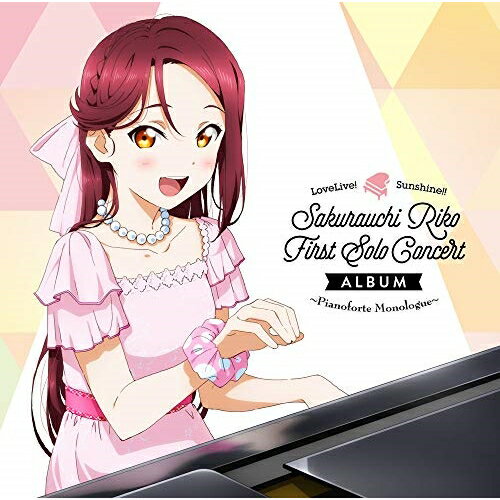 【取寄商品】CD / 桜内梨子(CV.逢田梨香子) / LoveLive Sunshine Sakurauchi Riko First Solo Concert Album 〜Pianoforte Monologue〜 / LACA-9762