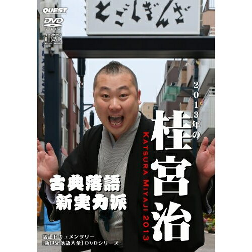 【取寄商品】DVD / 趣味教養 / 桂宮治 / SPD-9704