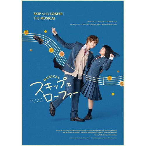 【取寄商品】BD / 趣味教養 / ミュージカル『スキップとローファー』(Blu-ray) (本編Blu-ray+特典Blu-ray+CD) / TCBD-1950