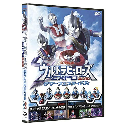 【取寄商品】DVD / キッズ / ウルトラヒーローズEXPO 2021 サマーフェスティバル / TCED-6200