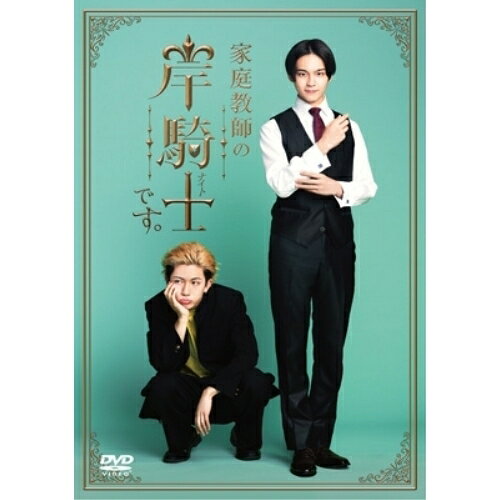 【取寄商品】DVD / 国内TVドラマ / 家庭教師の岸騎士です。 DVD-BOX (本編ディスク3枚+特典ディスク1枚) / TCED-8588