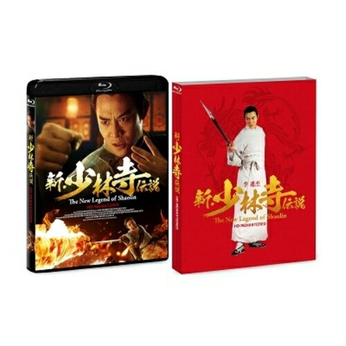 Variety - 【取寄商品】BD / 洋画 / 新・少林寺伝説 HDリマスター版(Blu-ray) / ACCB-2011