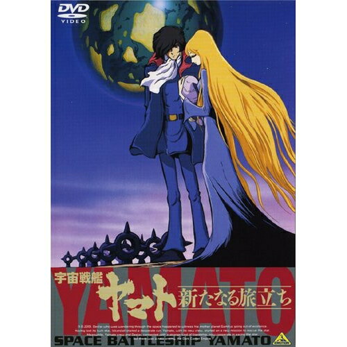 Theater Version - 【取寄商品】DVD / 劇場アニメ / EMOTION the Best 宇宙戦艦ヤマト 新たなる旅立ち / BCBA-3709