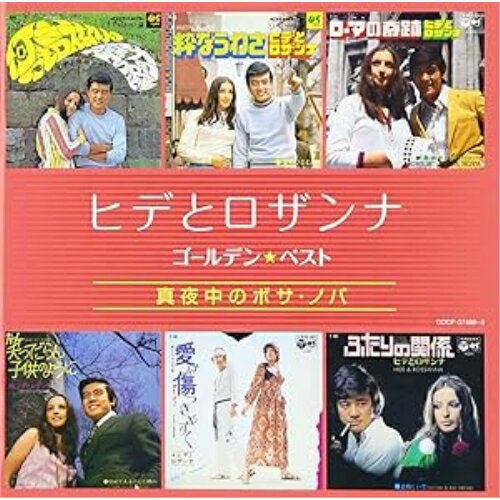 CD / ヒデとロザンナ / ゴールデン☆ベスト ヒデとロザンナ 真夜中のボサ ノバ / COCP-37468