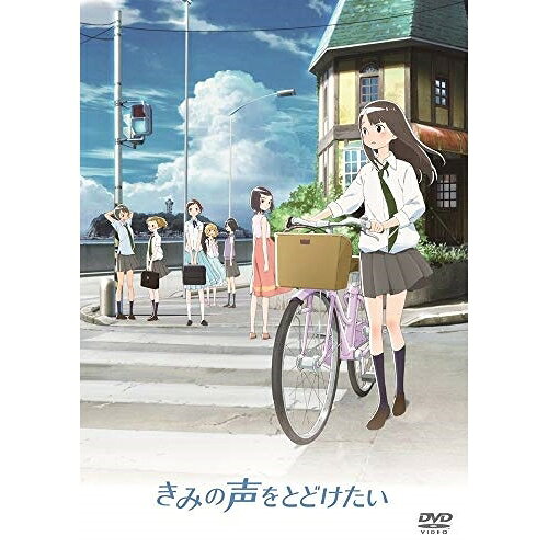 きみの声をとどけたい劇場アニメ青木俊直、片平美那、田中有紀、岩淵桃音、伊藤尚往、高野綾、松田彬人　発売日 : 2018年5月25日　種別 : DVD　JAN : 4988111908315　商品番号 : KABA-10615