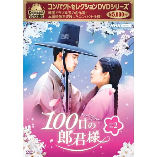 楽天市場】100日の郎君様 dvdの通販