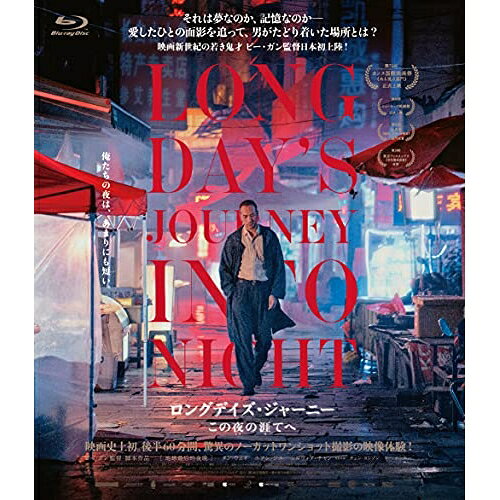 【取寄商品】BD / 洋画 / ロングデイズ・ジャーニー この夜の涯てへ(Blu-ray) / OED-10768