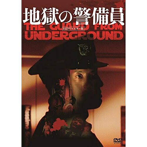 楽天市場】地獄の警備員の通販