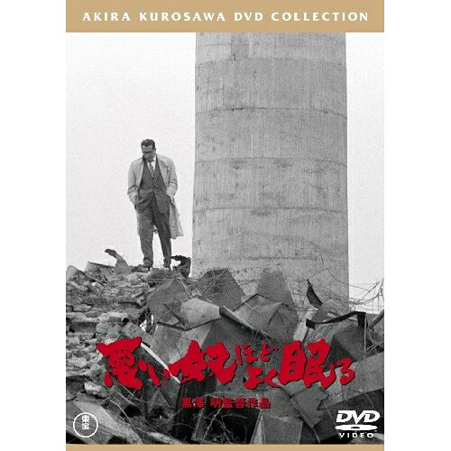 DVD / 邦画 / 悪い奴ほどよく眠る / TDV-25085D