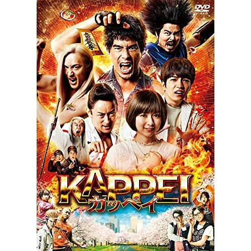 【取寄商品】DVD / 邦画 / KAPPEI カッペイ / TDV-32039D