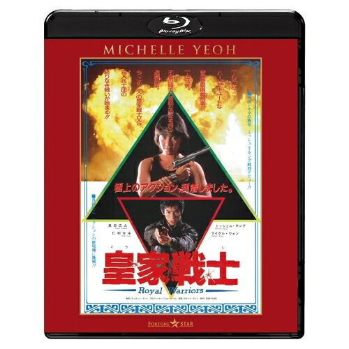 【取寄商品】BD / 洋画 / 皇家戦士 ニュー2Kリマスター版(Blu-ray) / TWBS-5339