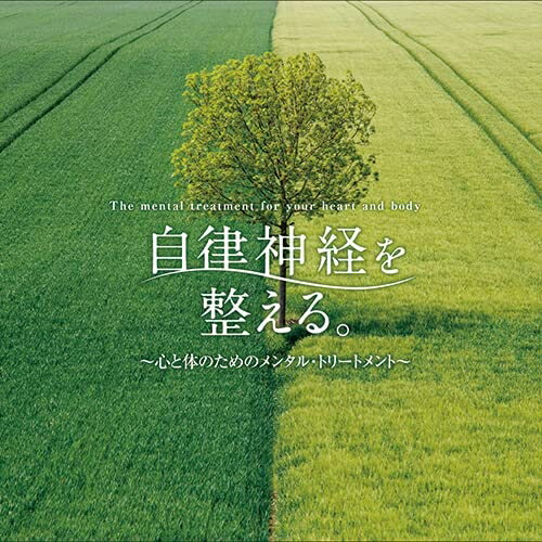 【取寄商品】CD / 広橋真紀子 / 自律神経を整える。〜心と体のためのメンタル・トリートメント〜 (16P解説) / DLSR-104