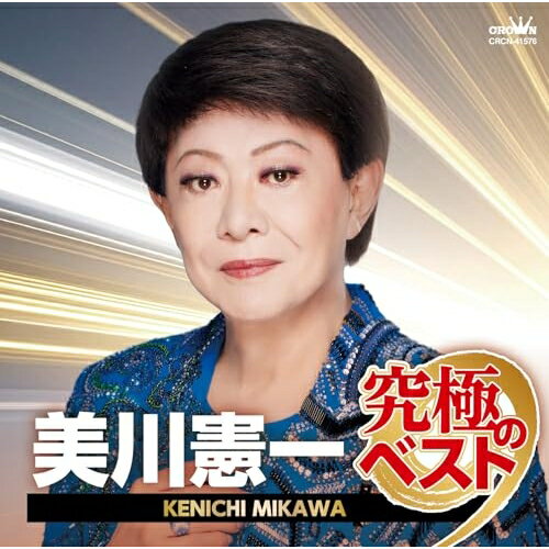 美川憲一 究極のベスト美川憲一ミカワケンイチ みかわけんいち　発売日 : 2026年4月08日　種別 : CD　JAN : 4988007327046　商品番号 : CRCN-41576【商品紹介】今も歌謡史に燦然と輝き、誰もが知っている大ヒット曲や話題曲など、代表作9曲を収録した『究極のベスト』シリーズ第1弾!本作は、美川憲一の代表作9曲を厳選した究極のベストアルバム!!【収録内容】CD:11.さそり座の女2.おんなの朝3.柳ヶ瀬ブルース4.新潟ブルース5.釧路の夜6.東京ホテル7.北国夜曲8.お金をちょうだい 〜プラチナバージョン〜9.生きる