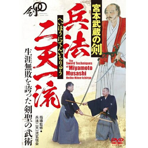 【取寄商品】DVD / 趣味教養 / 兵法二天一流 剣聖 宮本武蔵の剣 / NIT-2D