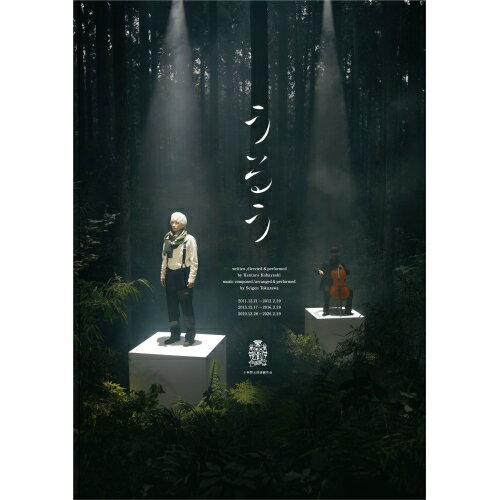 Kids, Family - DVD / 趣味教養 / 小林賢太郎演劇作品『うるう』 / PCBE-12512