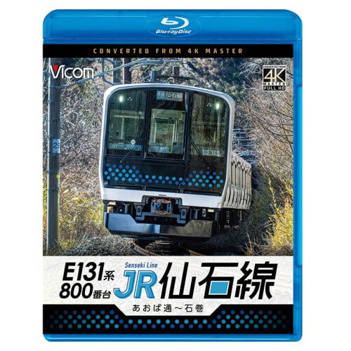 【取寄商品】BD / 趣味教養 / E131系800番台 JR仙石線