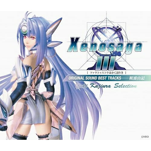 【発売日後のご用意】CD / 梶浦由記 / Xenosaga III(ツァラトゥストラはかく語りき) ORIGINAL SOUND BEST TRACKS YUKI KAJIURA SELECTION / VTCL-60682