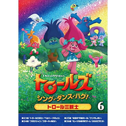 By Title: Ha Line - DVD / キッズ / トロールズ:シング・ダンス・ハグ!Vol.6 / DRBA-1007