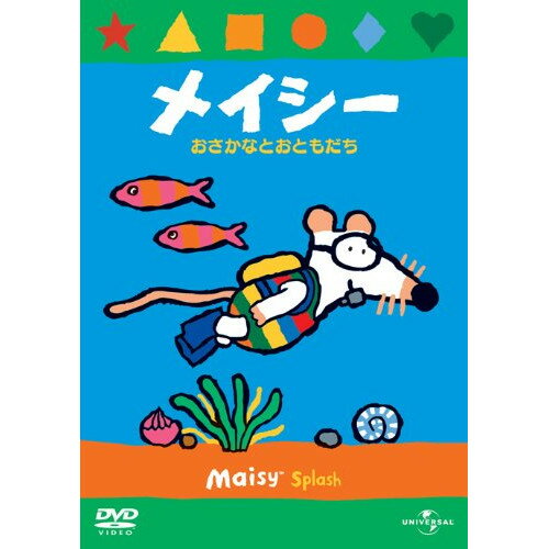 By Title: Ha Line - DVD / キッズ / メイシー おさかなとおともだち / GNBA-2262