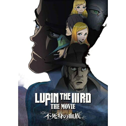 BD / 劇場アニメ / LUPIN THE IIIRD THE MOVIE 不死身の血族(Blu-ray) (本編ディスク+特典ディスク) (限定版) / KAXA-9401