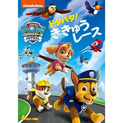 DVD / キッズ / パウ・パトロール ドタバタ!ききゅうレース / PJBA-1094