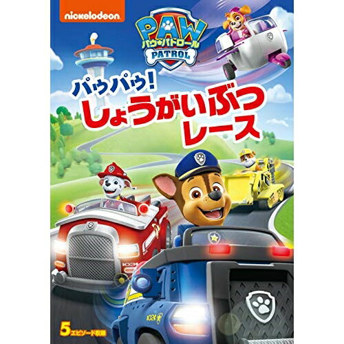 Other - DVD / キッズ / パウ・パトロール パウパウ!しょうがいぶつレース / PJBA-1096
