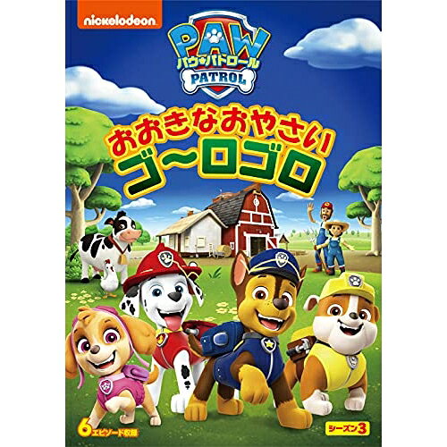 By Title: A Line - DVD / キッズ / パウ・パトロール シーズン3 おおきなおやさい ゴ〜ロゴロ / PJBA-1128