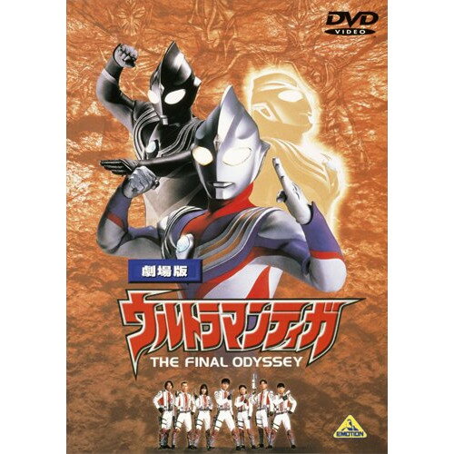 Children'S Program - 【取寄商品】DVD / キッズ / 劇場版 ウルトラマンティガ THE FINAL ODYSSEY / BCBS-3723