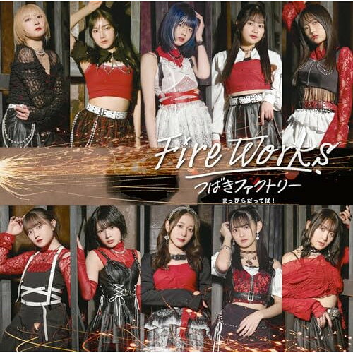 FireWorks/まっぴらだってば! (CD+Blu-ray) (初回生産限定盤A)つばきファクトリーツバキファクトリー つばきふぁくとりー　発売日 : 2026年6月03日　種別 : CD　JAN : 4942463799250　商品番号 : EPCE-7992【商品紹介】通算14枚目!前作から約1年ぶりとなる2026年初のシングル!【収録内容】CD:11.FireWorks2.まっぴらだってば!3.シークレットサマー(Additional Track)4.FireWorks(Instrumental)5.まっぴらだってば!(Instrumental)6.シークレットサマー(Instrumental)